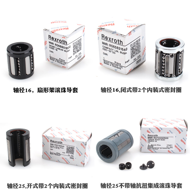 R060201610 <a href=http://www.gjqlxkfw.com/ target=_blank class=infotextkey>力士樂</a>滾珠<a href=http://www.gjqlxkfw.com/zxzc/ target=_blank class=infotextkey>導套</a>直線<a href=http://www.gjqlxkfw.com/zxzc/ target=_blank class=infotextkey>軸承</a>2.jpg